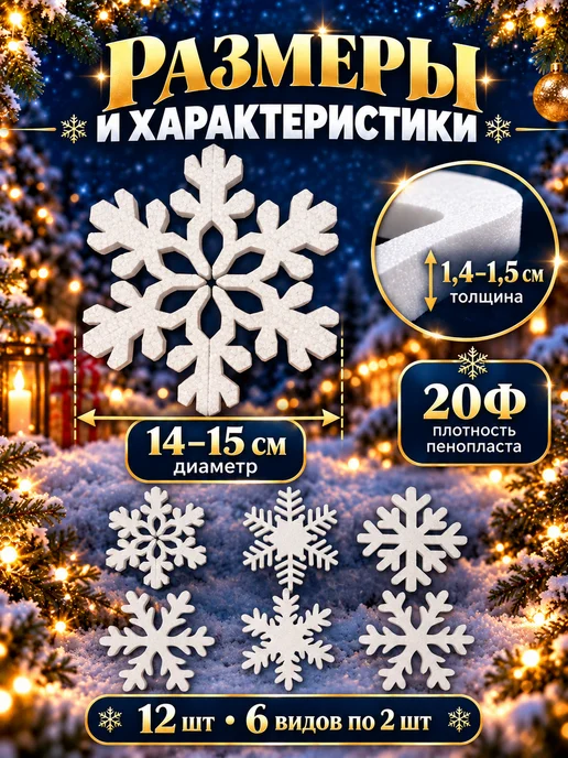 Снежинки WN Новогодние снежинки из пенопласта декоративные для украшения, белый, фото 2