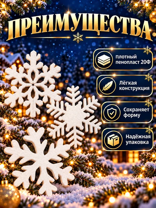 Снежинки WN Новогодние снежинки из пенопласта декоративные для украшения, белый, фото 3