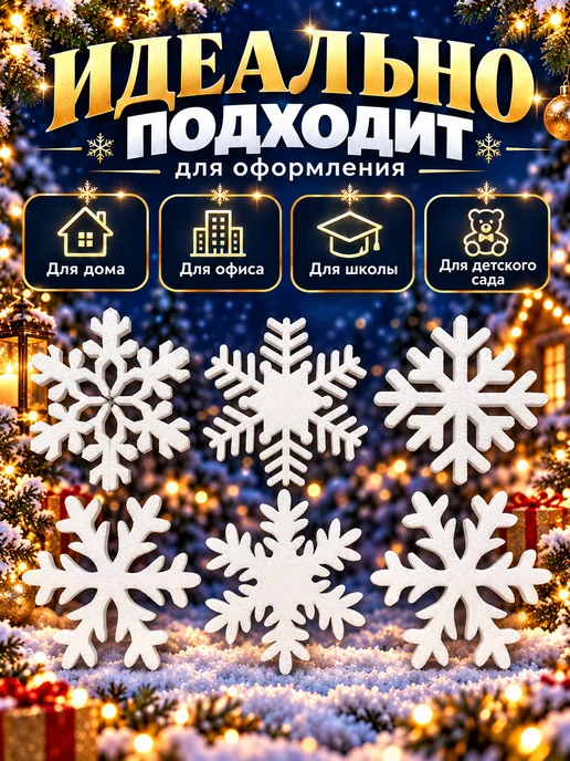Снежинки WN Новогодние снежинки из пенопласта декоративные для украшения, белый, фото 4
