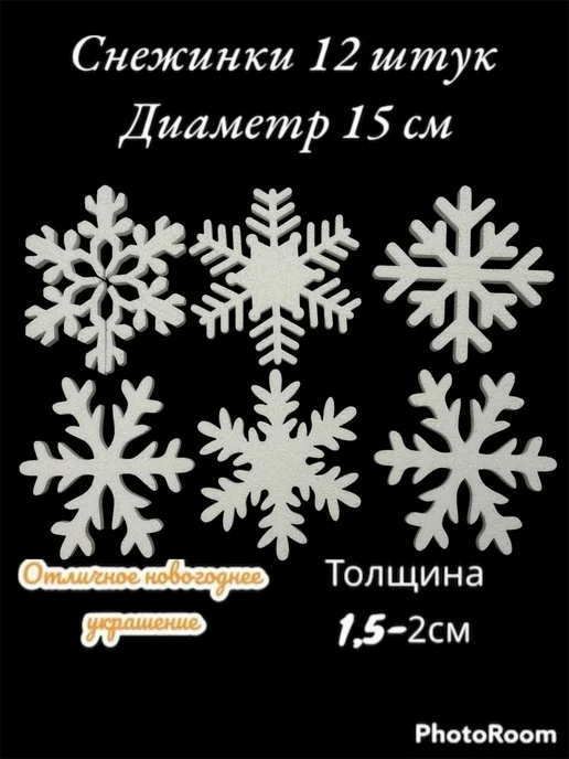 Снежинки WN Новогодние снежинки из пенопласта декоративные для украшения, белый, фото 6