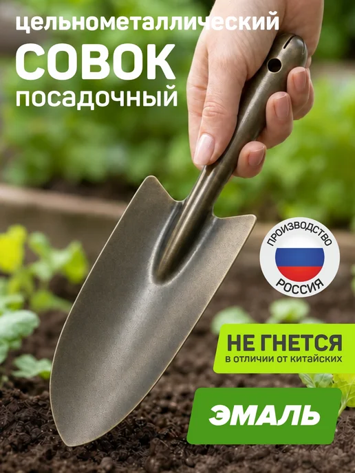 SALRUS Посадочные Совки садовые металлические, садовая лопата, желтый