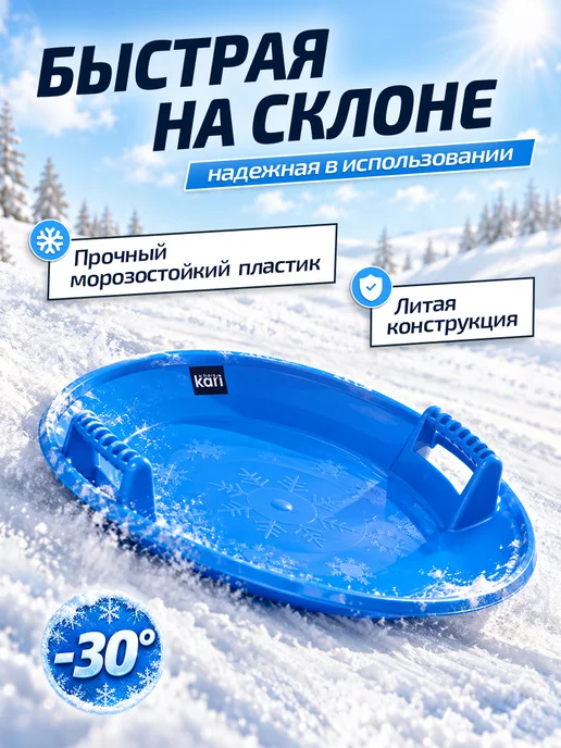 Kari Ледянка для горки с ручкой 60 см, синий, фото 3