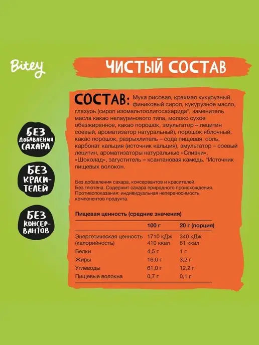Пропаганда Здоровья Детское печенье с глазурью без сахара "Шоколад" 125 гр, 125 г, фото 2