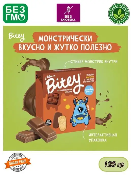 Пропаганда Здоровья Детское печенье с глазурью без сахара "Шоколад" 125 гр, 125 г, фото 3