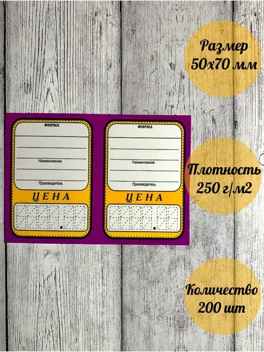 D&O Ценники картонные,50х70 мм,50 шт, 50x70 мм, 200 шт