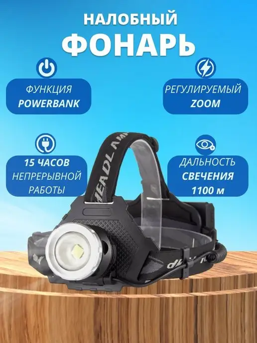 TUOHAI Фонарь налобный аккумуляторный фонарик