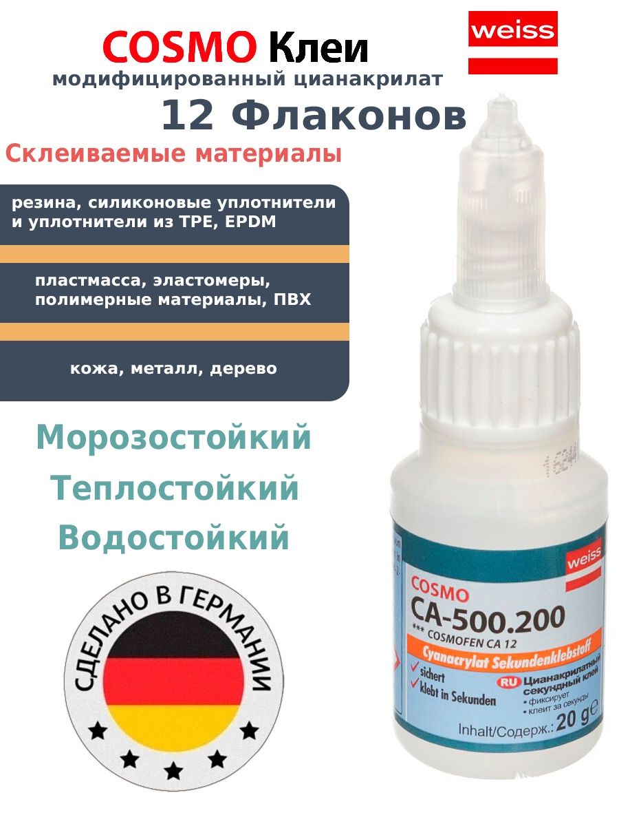 Клей cosmo 500.200. Цианакрилатный клей Cosmo CA-500.200. Cosmo CA-500.110 / Cosmoplast 500 цианакрилатный секундный клей 20гр. Клей Космо 200.120. Супер клей Космо.