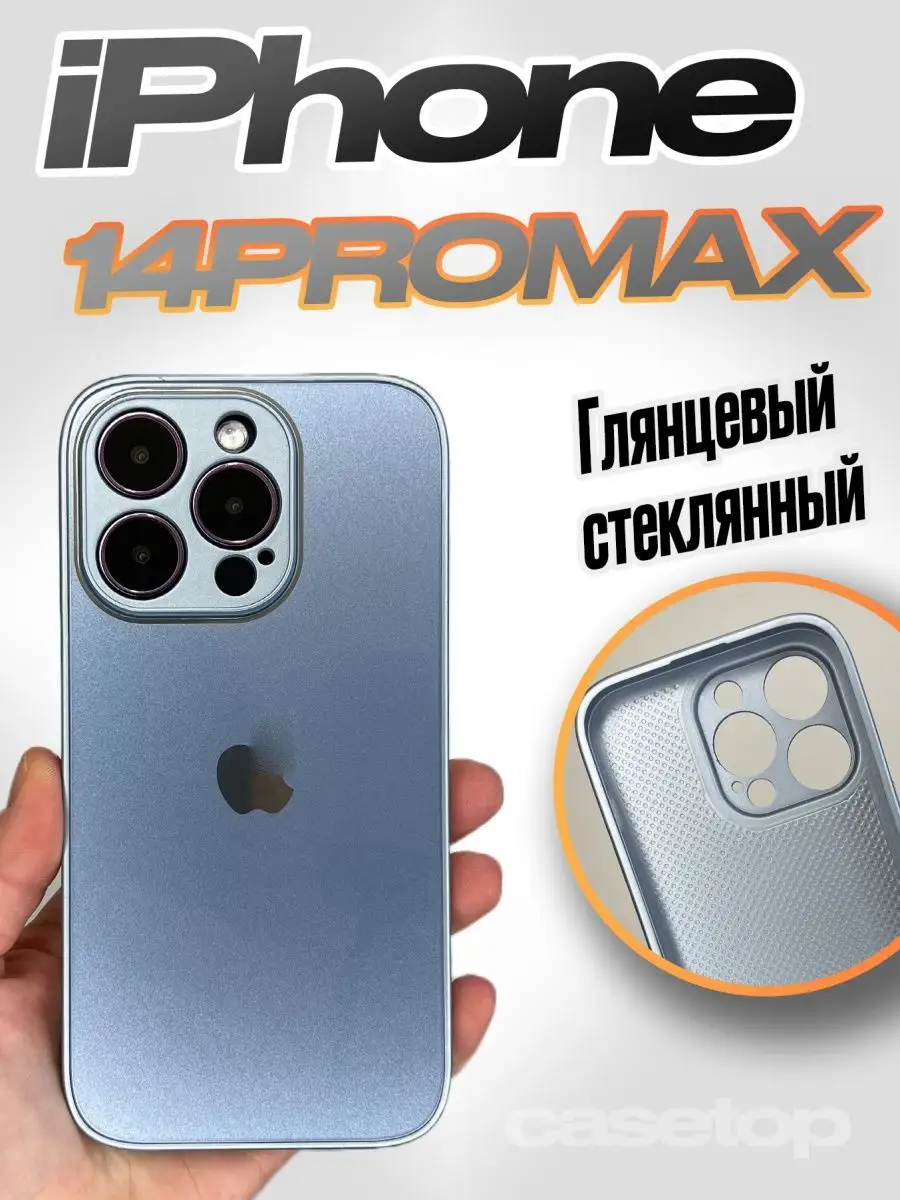 Стеклянный глянцевый чехол на iPhone 14 pro max