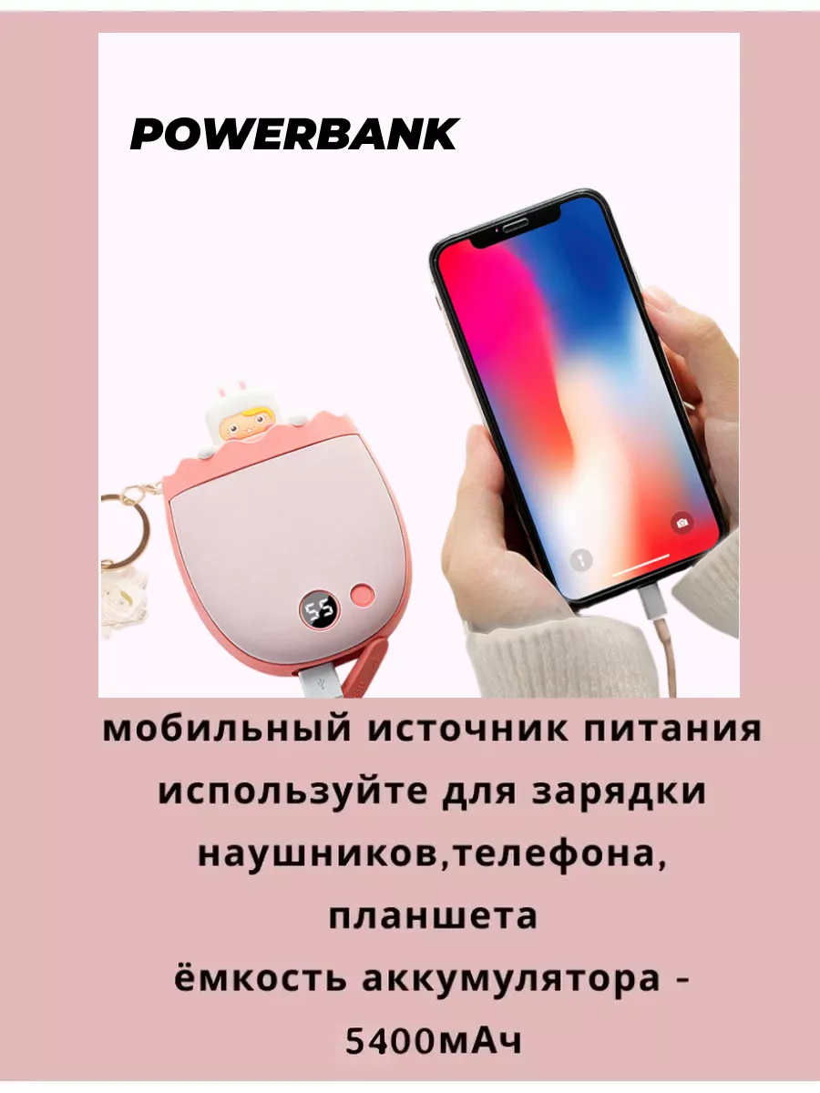 Грелка портативная, детская и powerbank Мама и дети 137665198 купить за 1  308 ₽ в интернет-магазине Wildberries