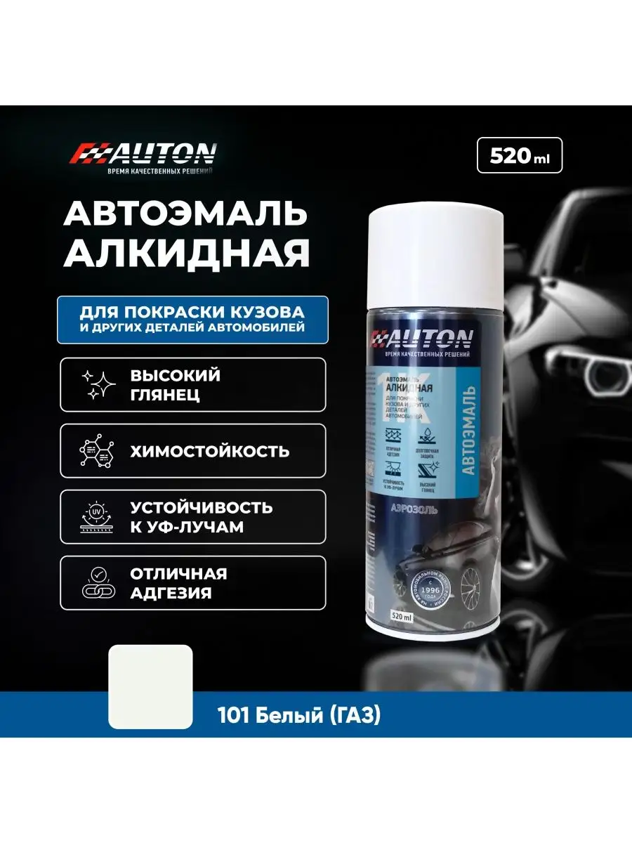 Автоэмаль алкидная, 101 Белый, аэрозоль, 520 мл