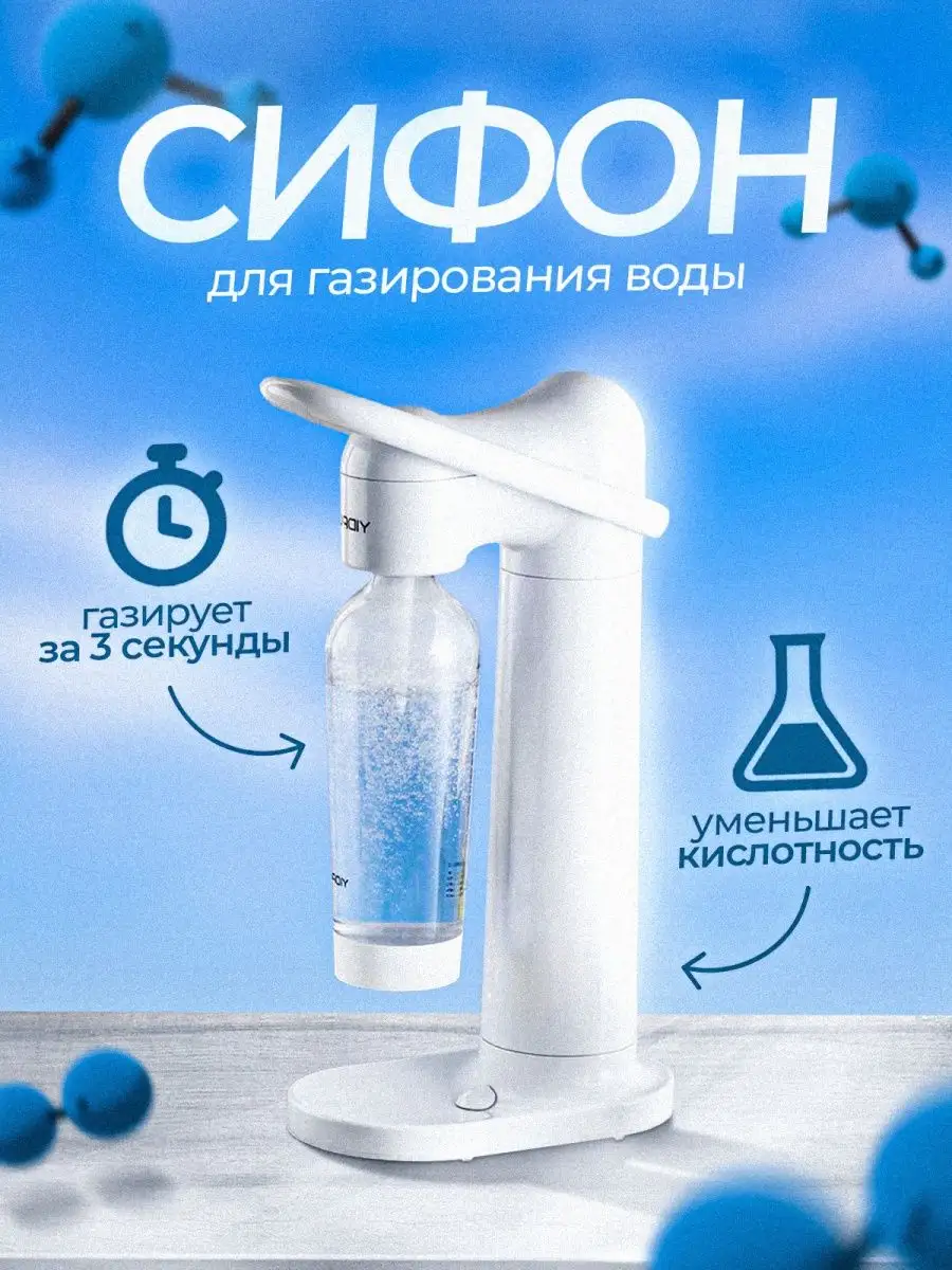 Сифон для газирования воды Kitch&home 137666116 купить за 5 865 ₽ в  интернет-магазине Wildberries