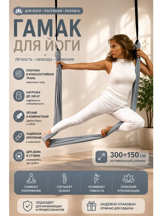YoGuru Гамак для йоги и фитнеса, серый