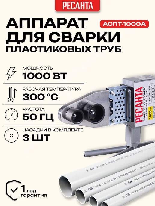РЕСАНТА Аппарат сварки труб АСПТ-1000А, вариант