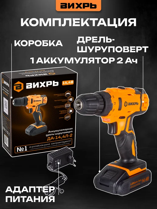 ВИХРЬ Шуруповерт аккумуляторный ДА-14,4Л-2, 14,4 л, фото 4