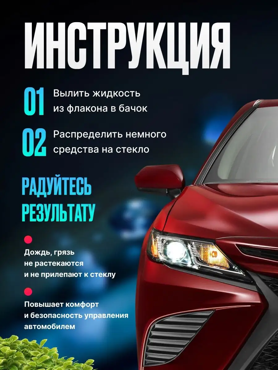 Антидождь для стекл автомобиля УМНАЯ АВТОИМИЯ №1 137668158 купить за 264 ₽  в интернет-магазине Wildberries