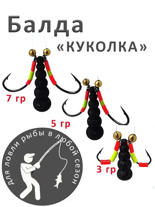 ЛЮБЛЮ РЫБАЛКУ Мормышки балда для зимней рыбалки набор, вариант
