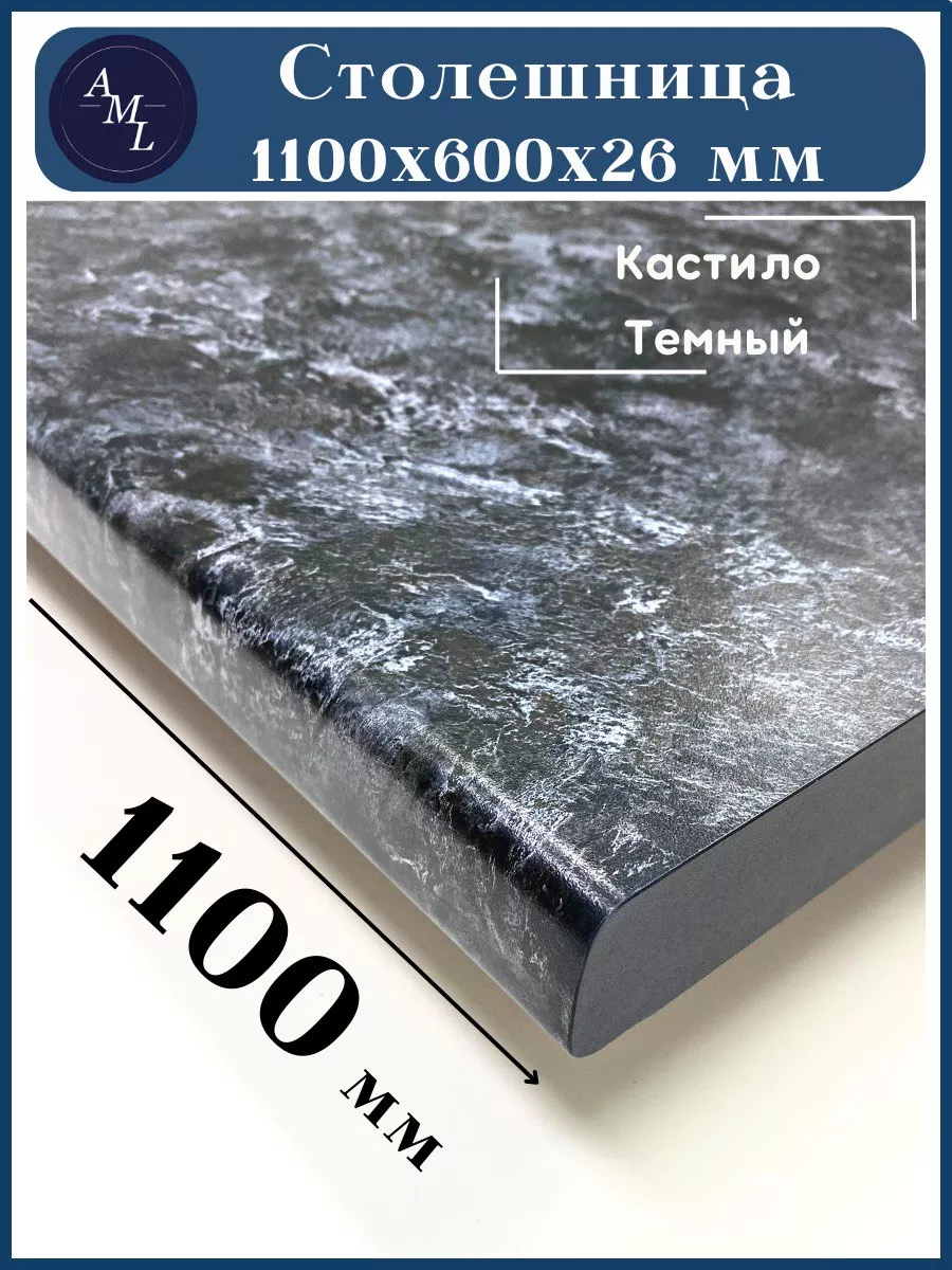 Столешница для...