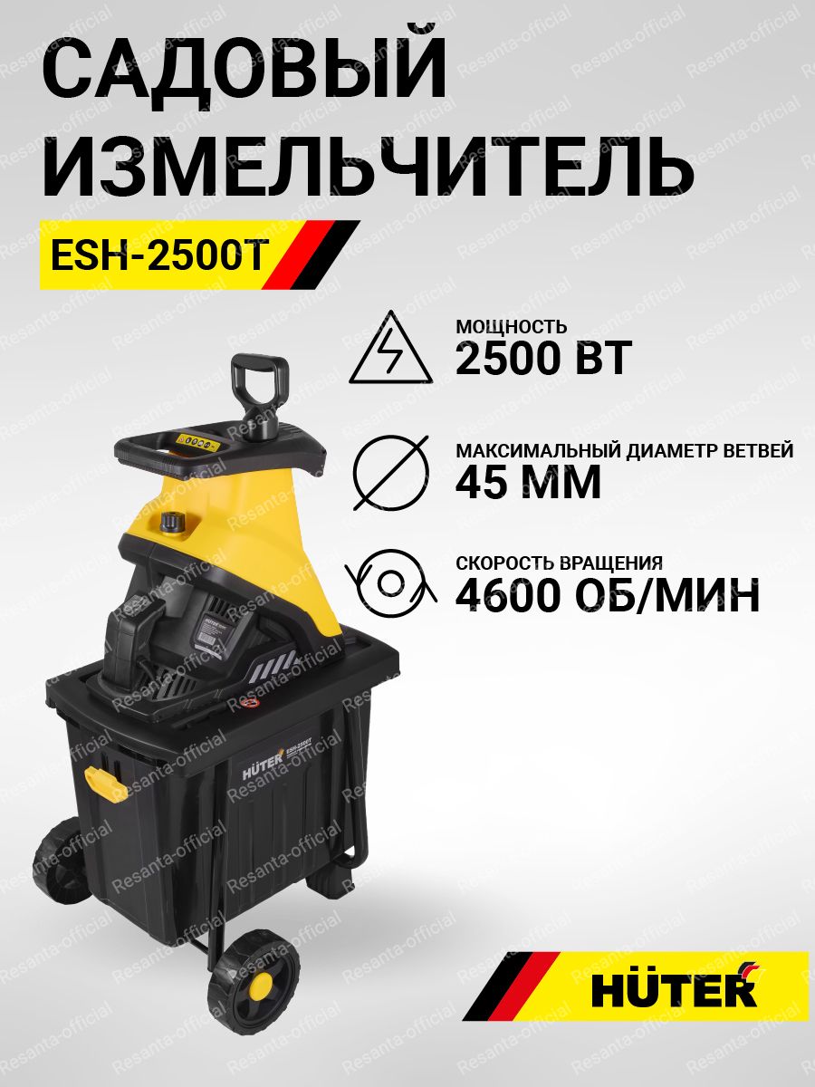 Садовый измельчитель esh 2500t huter. Садовый измельчитель Huter. Садовые измельчители Huter устройство. Измельчитель Huter Esh-2500t.