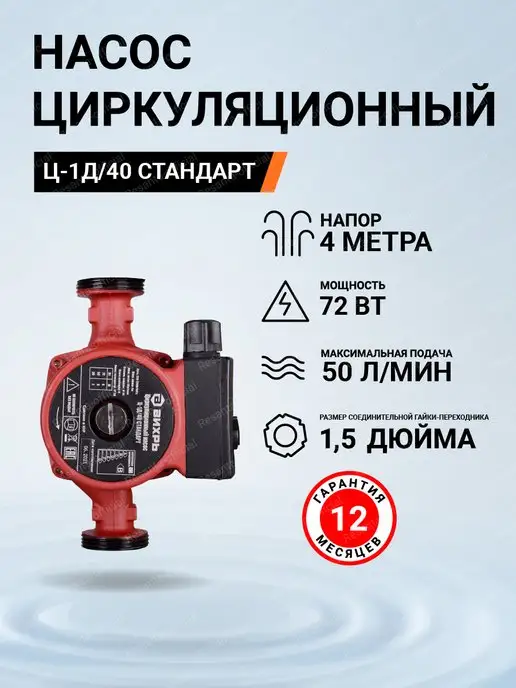 ВИХРЬ Циркуляционный насос Ц-1Д 40, вариант