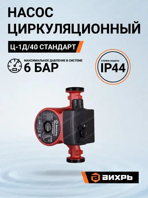 ВИХРЬ Циркуляционный насос Ц-1Д 40, вариант, фото 2