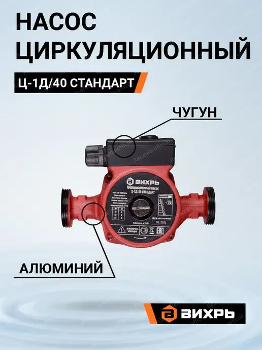ВИХРЬ Циркуляционный насос Ц-1Д 40, вариант, фото 3
