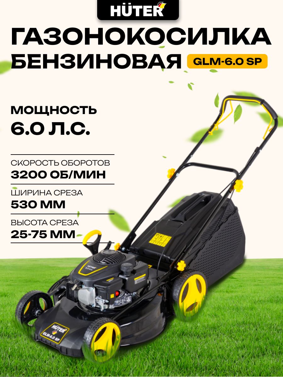 Газонокосилка бензиновая glm 6.0 st huter