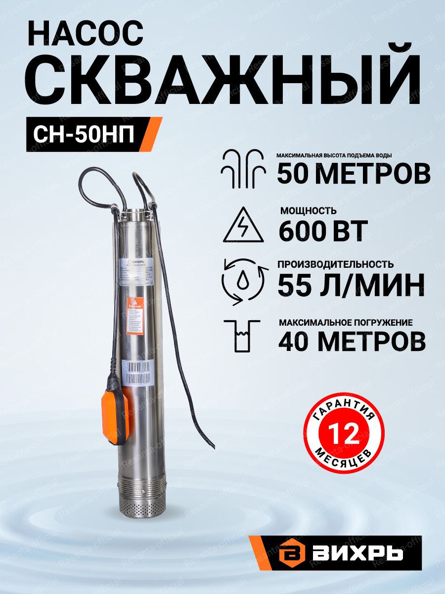 Скважинный насос сн 50. Насос Вихрь погружной на 10. НП-50. Краткий отзыв насос Вихрь НП-900.