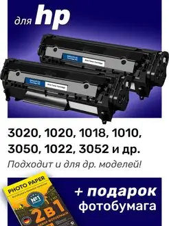 Лазерные картриджи для HP LaserJet 3020, 1020, 1018, 2 шт. NV Print 137670439 купить за 1 524 ₽ в интернет-магазине Wildberries