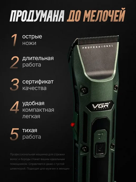 VGR Official Store Машинка для стрижки волос профессиональная, зеленый, фото 2