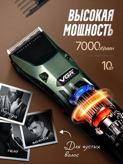 VGR Official Store Машинка для стрижки волос профессиональная, зеленый, фото 3