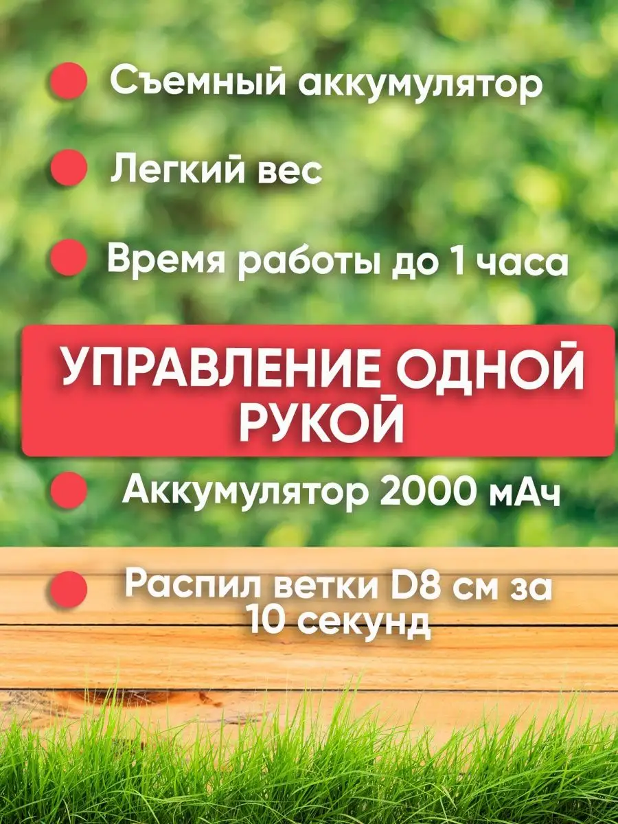 Секатор аккумуляторный садовый с пилой NANWEI 137671824 купить за 6 000 ₽ в  интернет-магазине Wildberries