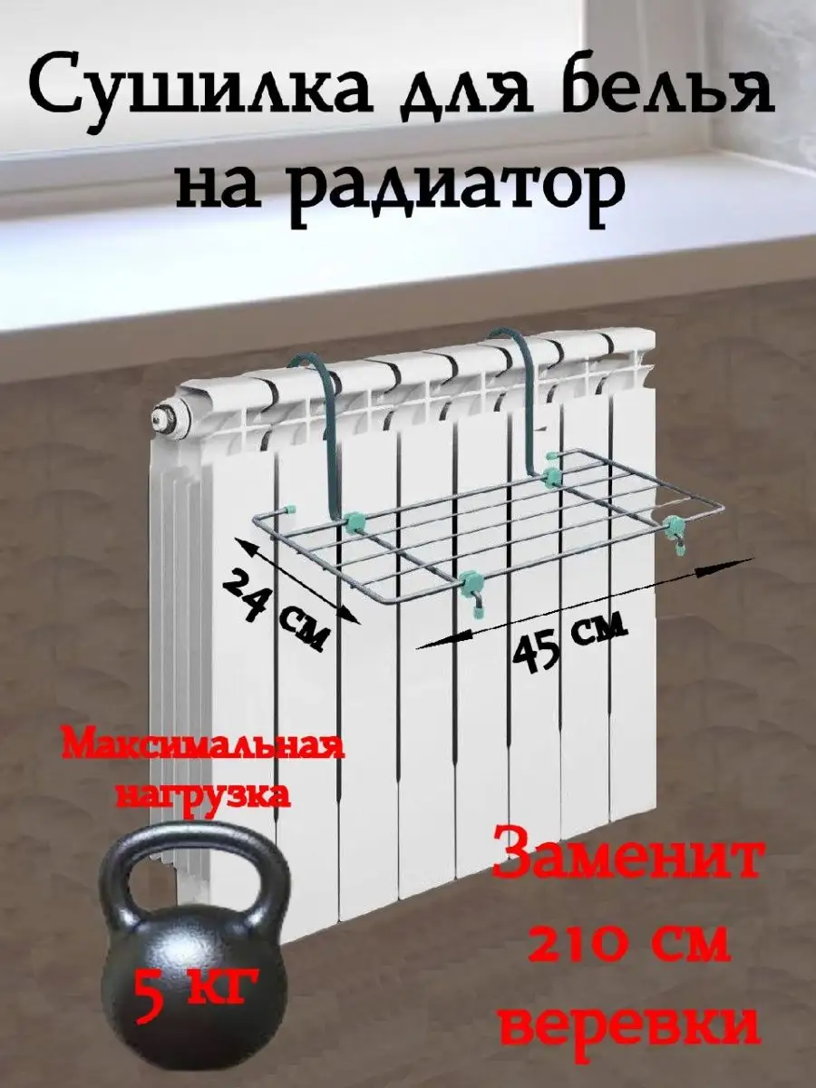 Сушилка белья на радиатор/батарею Ника 137672756 купить за 443 ₽ в  интернет-магазине Wildberries