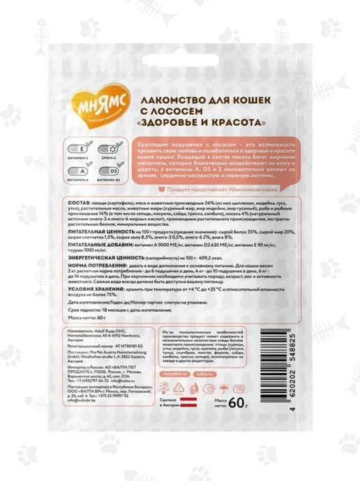 Мнямс Хрустящие подушечки для кошек "Здоровье и красота" 60г-10шт, 60 г, 10 шт, фото 3