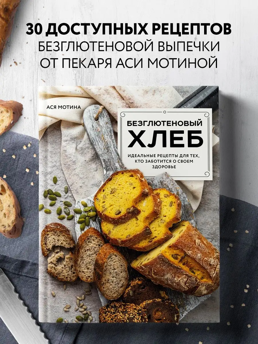 5 лучших рецептов безглютенового хлеба: простые и вкусные идеи