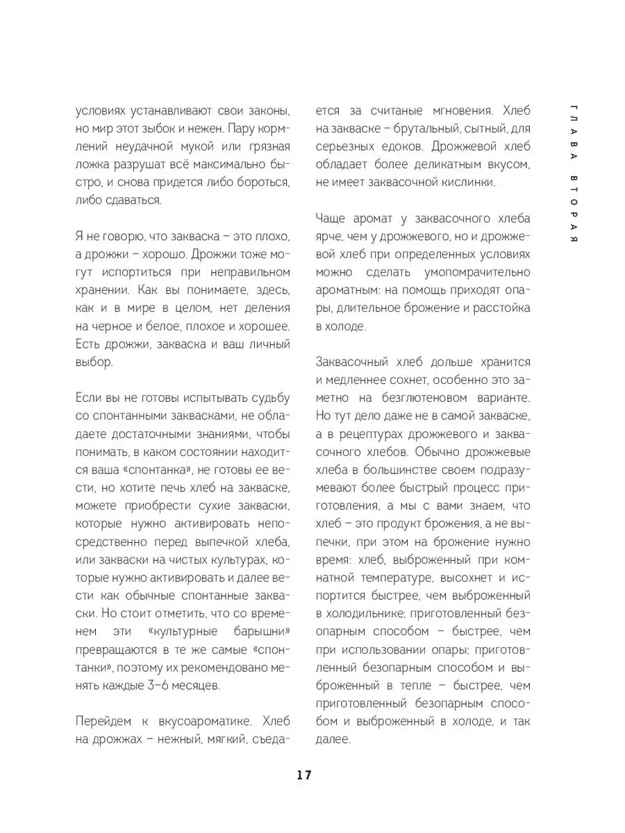 Безглютеновый хлеб. Идеальные рецепты. Ася Мотина Эксмо 137673944 купить за  657 ₽ в интернет-магазине Wildberries