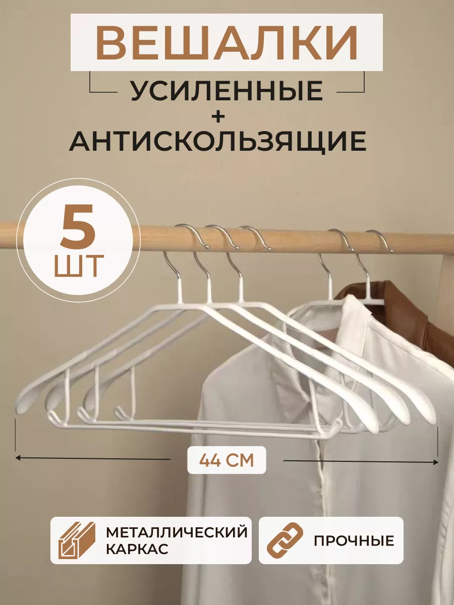 Вешалки для верхней одежды набор прочные HOMEIT купить по цене 20,13 р. в интернет-магазине Wildberries в Беларуси | 137675651