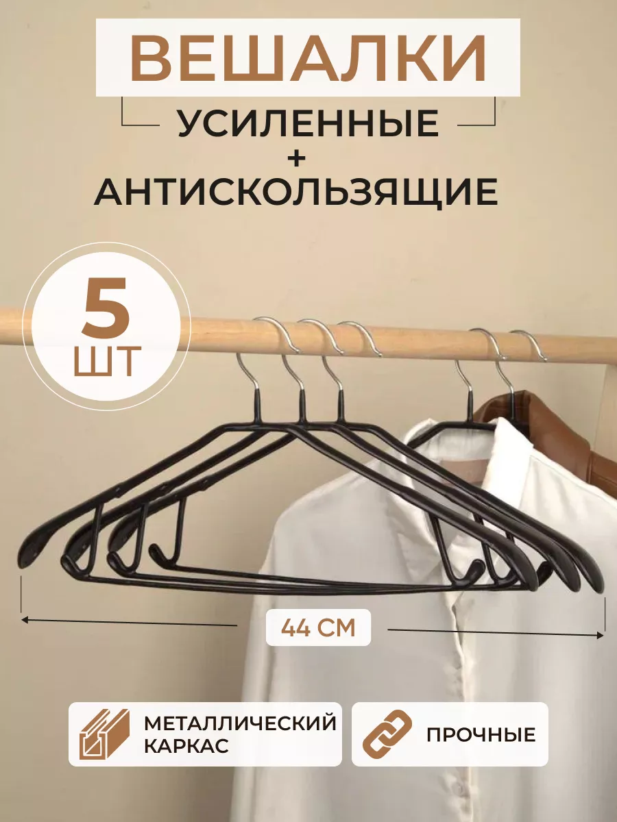 Вешалки для верхней одежды набор прочные HOMEIT купить по цене 19,05 р. в интернет-магазине Wildberries в Беларуси | 137675667