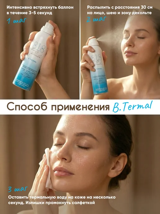 8.1.8 beauty formula Термальная вода для лица спрей освежающий в жару 150 мл, 150 мл, фото 8