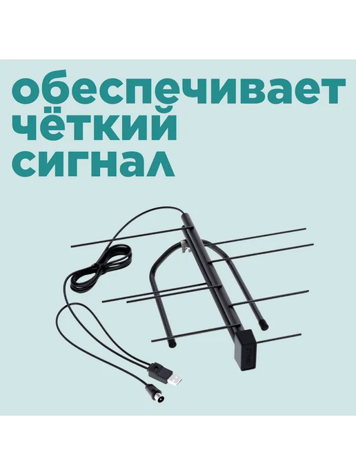 Locus Антенна комнатная с усилителем Кайман L942.10 USB, вариант, фото 4