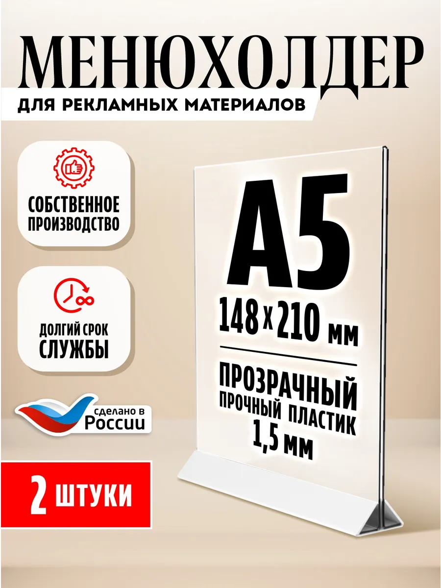 Менюхолдер Тейбл тент А5 2 шт