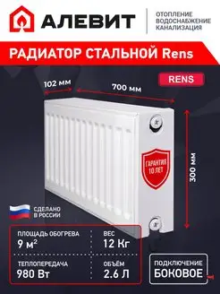 радиатор отопления 22x300x700 RENS 137677479 купить за 4 698 ₽ в интернет-магазине Wildberries