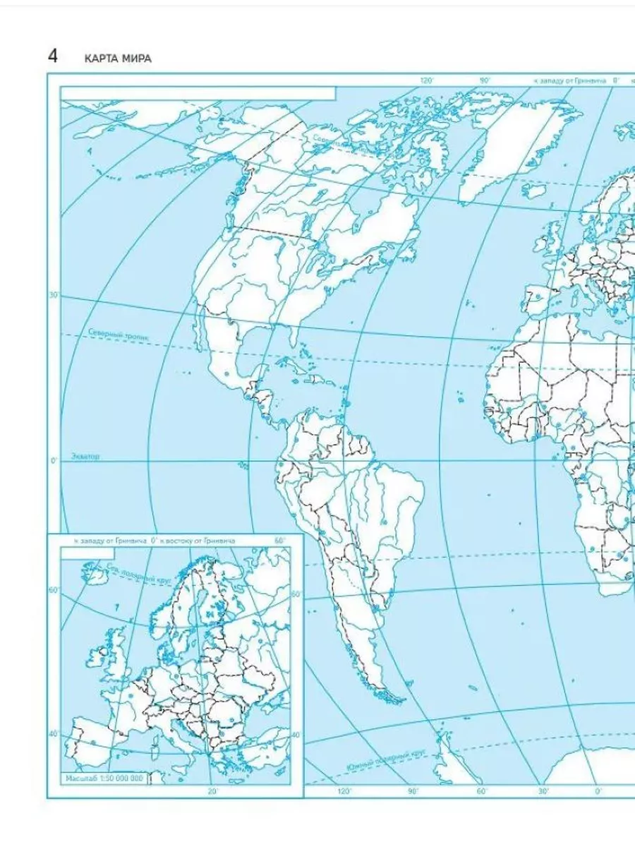География мира. 10-11 класс. Контурные карты Просвещение 137677855 купить  за 343 ₽ в интернет-магазине Wildberries