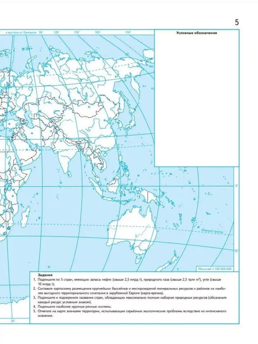 География мира. 10-11 класс. Контурные карты Просвещение 137677855 купить  за 343 ₽ в интернет-магазине Wildberries