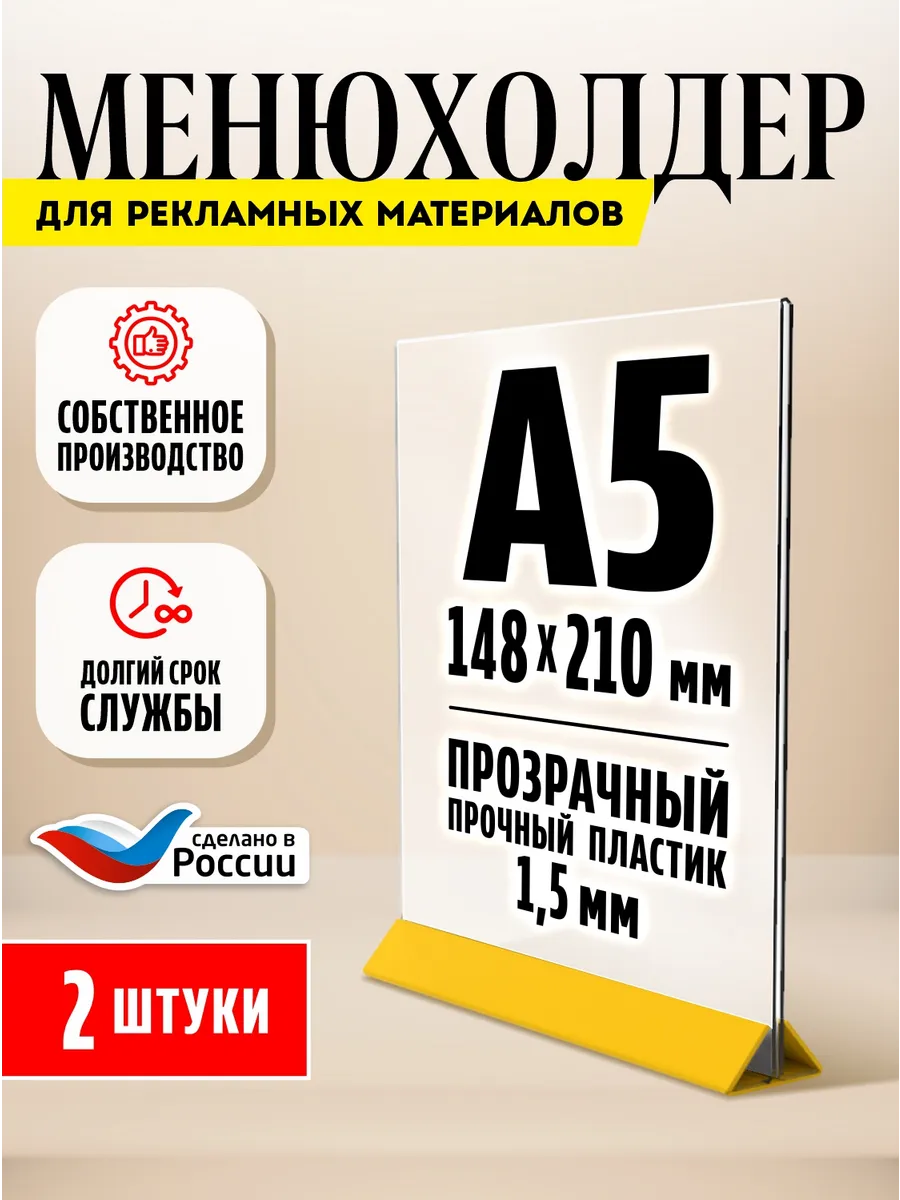 Менюхолдер Тейбл тент А5 2 шт