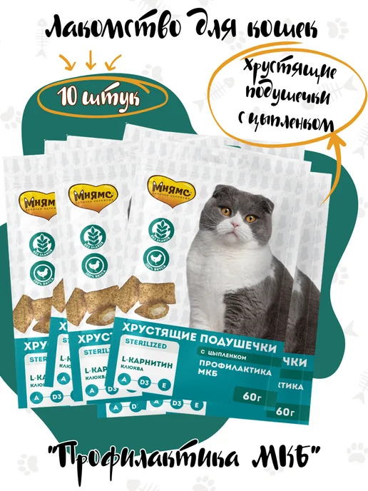 Мнямс Хрустящие подушечки для кошек "Профилактика МКБ" 60гр-10шт, 60 г, 10 шт