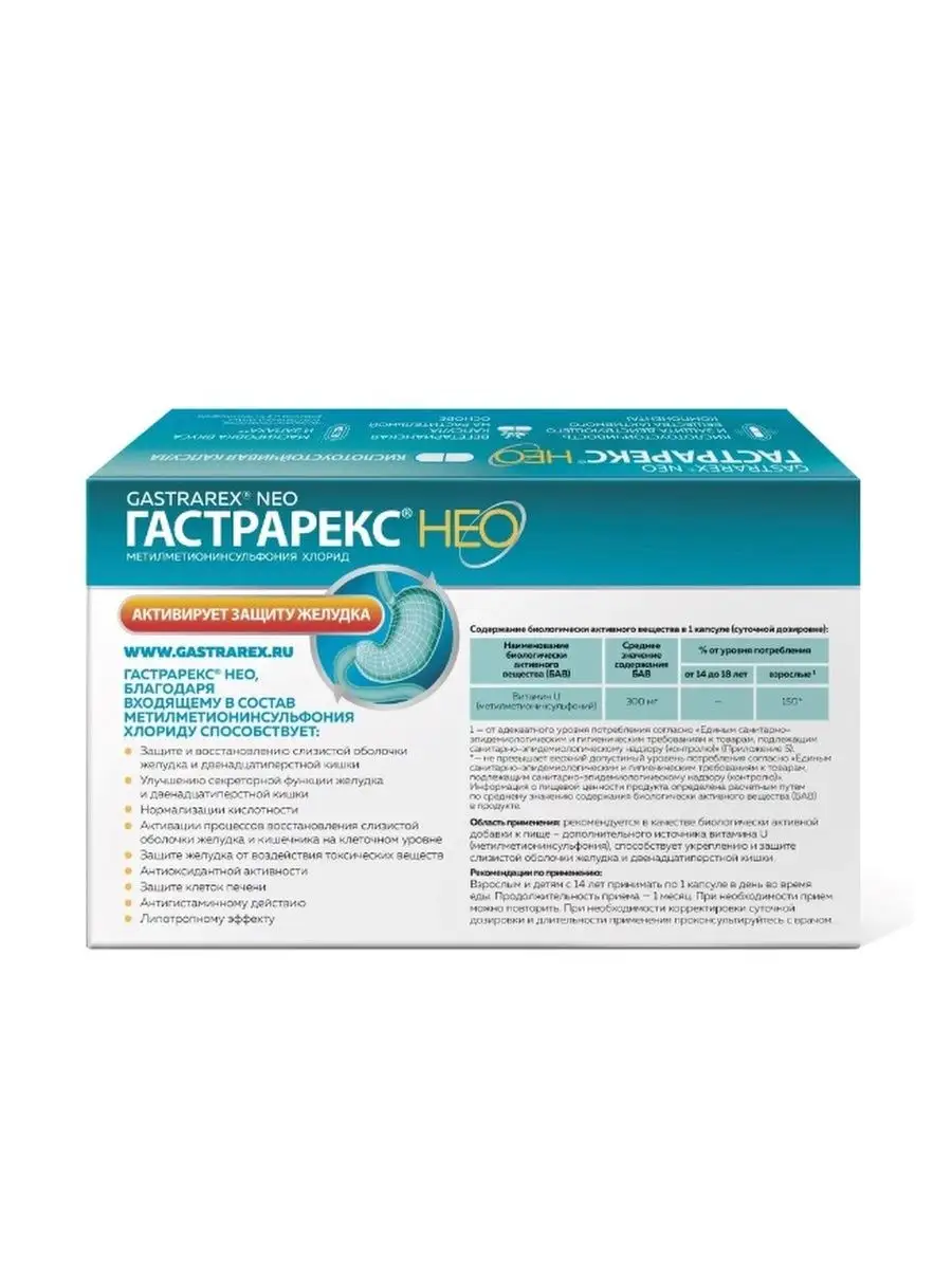Гастрарекс нео аналоги. Гастрарекс нео. Гастрарекс нео капсулы. Гастрарекс нео аналоги. Гастрарекс нео аналоги.