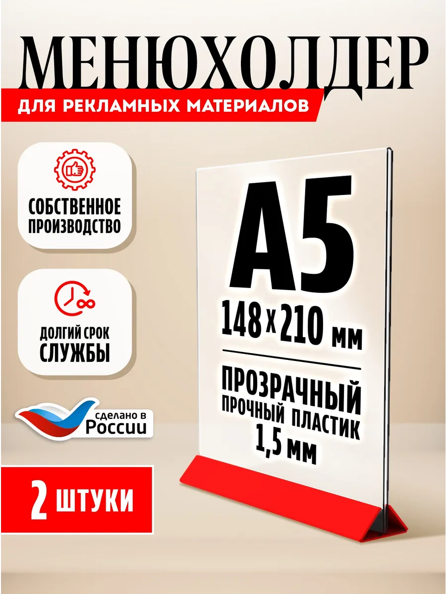 Менюхолдер Тейбл тент А5 2 шт