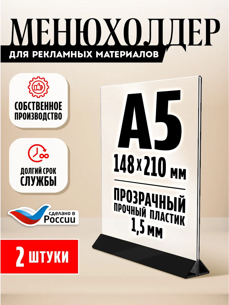Менюхолдер Тейбл тент А5 2 шт