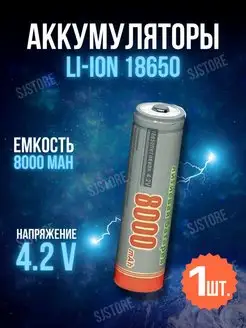 Аккумулятор 18650 4.2 V li-ion SJStore 137682059 купить за 205 ₽ в интернет-магазине Wildberries