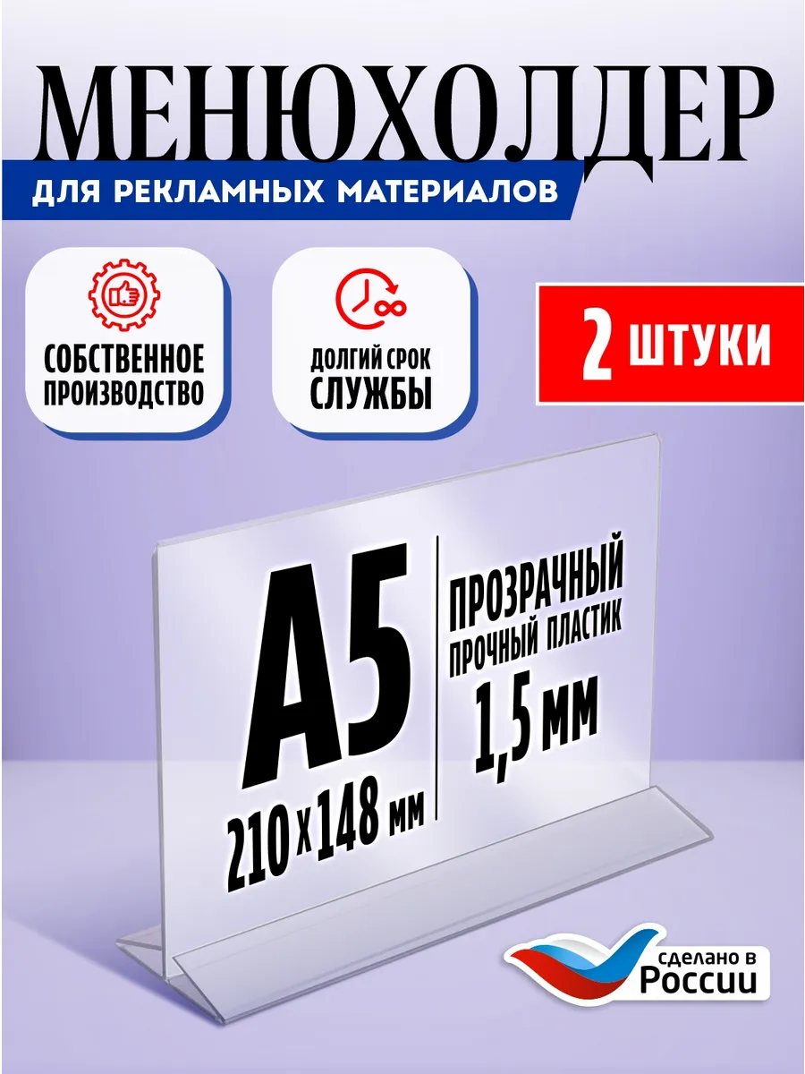 Менюхолдер Тейбл тент А5 2 шт
